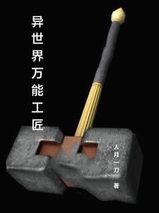 异世界万事屋全集